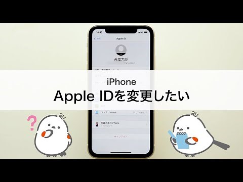 【iPhone/iPad】Apple IDを変更したい