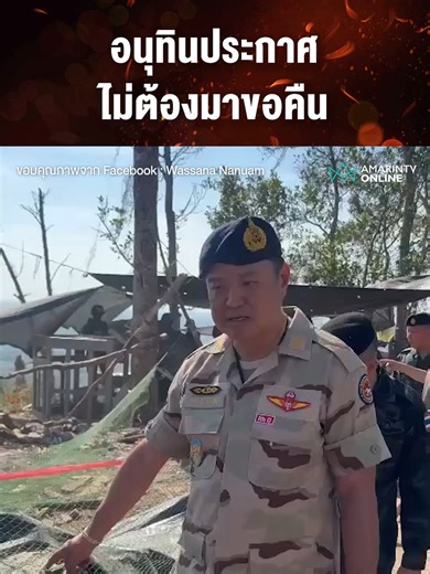 นายกฯอนุทิน ยืนยันกัมพูชาไม่ต้องคืนคลังอาวุธ