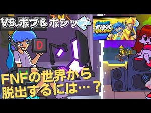 フライデーナイトファンキンvsボブ＆ボシップ(日本語訳)：ボブとボシップ、マイクラするはずだったのに気が付いたら・・・！なぜかBFとラップバトルすることに！