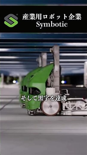 Symbotic is the warehouse automation company grabbing attention in the industrial robotics sector📝