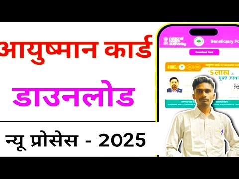 Ayushman Card Download Kaise Kare!Ayushman Card Kaise Banaye! How to Download Ayushman Card Online!!