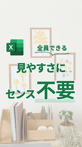 @akko_excel 👈他のExcel仕事術はこちら 今回は表を一瞬で見やすくする方法をご紹介！ ぜひ活用してみてくださいね！ やってみたい！役に立った！という方は ❤いいねしていただけると嬉しいです✨ ーーーーー あっこ｜ワーママのExcel仕事術 『苦手』を『ちょっとできる』に / ＊その作業もっとラクにしよ！ ＊1日1分マネして効率UP🔰✨ ＊30分早く帰って家族時間に✨ フォローはこちらから ≫≫≫ @akko_excel ーーーーー #エクセル #エクセル初心者 #エクセル時短術 #表 #デザイン #仕事効率化 #ワーママ #あっこの仕事術 | あっこのページ