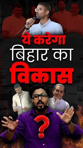 ये करेगा बिहार का विकास ?🤔 Gagan Pratap Sir #ssc #bihar #election #oathceremony #nitishkumar