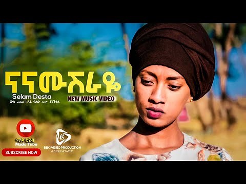 Selam Desta ናና ሙሽራዬ New Ethiopian Gospel Song 2020