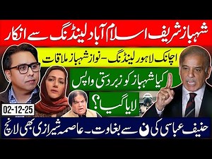 Shehbaz Refused to Land in Islamabad- Abbasi for Asem - Sherazi’s interesting Launch