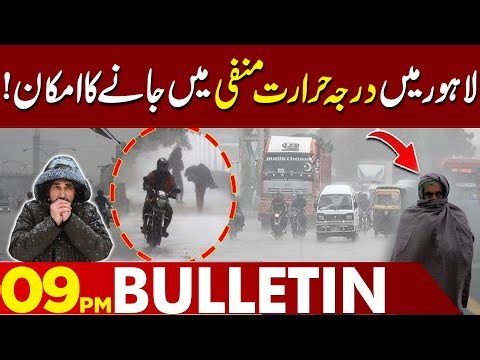 Extreme Cold Expected: Lahore Temperature May Drop Below Zero | 09 PM Bulletin | Lahore News HD