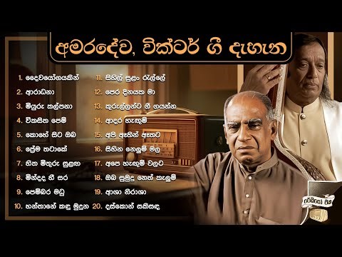 Sinhala Songs | Legendary Romantic Songs Collection | Maestro W.D. Amaradeva, Victor Rathnayake