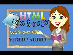 HTML | Add Video/Audio | HTML with notepad | web design | Sinhala Tutorials|2022|(clear explanation)