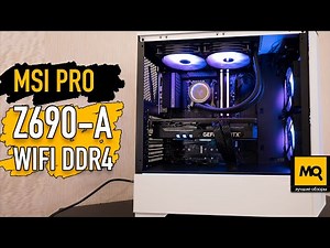MSI PRO Z690-A WIFI DDR4 обзор. Материнская плата для Intel Alder Lake. Тесты, разгон и сборка