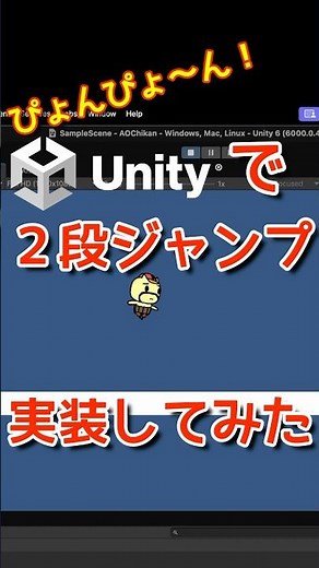 【みやちかんたろう6】【2段ジャンプ処理】Unityで二段ジャンプ実装の方法をお見せするよ！Unity！プログラミングチャレンジ！
