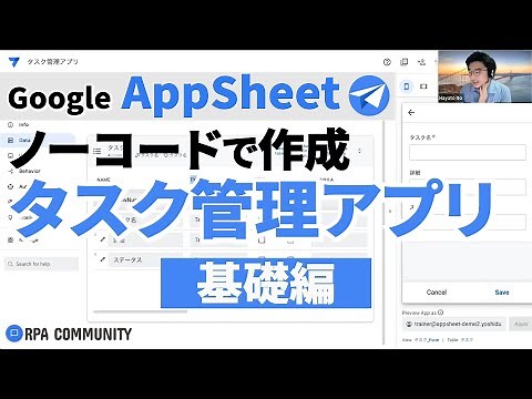 【35分】AppSheet でタスク管理アプリを作る💡基礎編