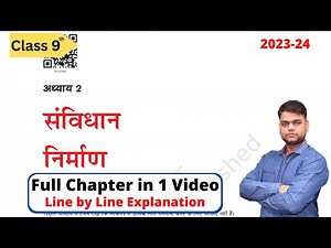 संविधान निर्माण - कक्षा 9 राजनीति विज्ञान अध्याय 2 [Full Chapter]