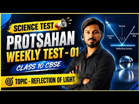 PWT - 01 | CBSE 10 Science Important Questions | CBSE 10 light reflection and refraction