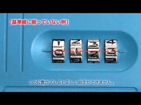 キー保管ボックスDK-65 〈4〉 つるの暗証番号の再設定方法 ［ダイケン公式］