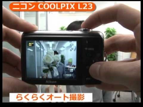 ニコン COOLPIX L23（カメラのキタムラ動画_ＮＩＫＯＮ）