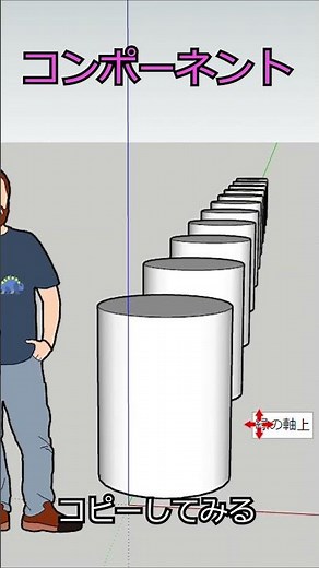 SukechUpコンポーネント：パリッと解説『スケッチアップ』講座