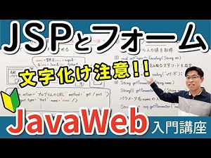 How to create a JSP that receives form data [Java Web Introduction Course 10] JSP form integration