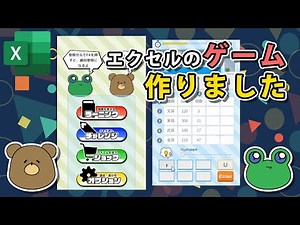 【エクセル】関数が学べるゲーム（β版）作りました！