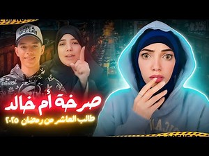 خالد طالب المعهد التكنولوجي بمدينة العاشر من رمضان - القصة الكاملة ٢٠٢٥ - قضايا عربية
