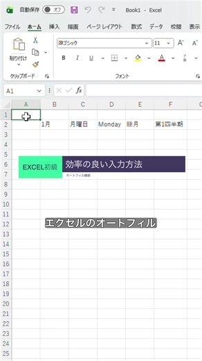 Excelのオートフィル機能で入力時間を短縮！