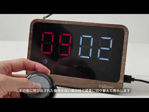 Callovo 2件同時表示 呼び出しシステムのご紹介