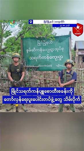 မြန်မာလုပ်သား ၁ ယောက်ကို ထိုင်းလူငယ် ၄ ယောက်က သေဆုံးတဲ့ထိ ဝိုင်းဝန်းထိုးနှက်