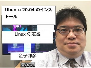 Ubuntu 20.04 のインストール（Ubuntu のセットアップ）