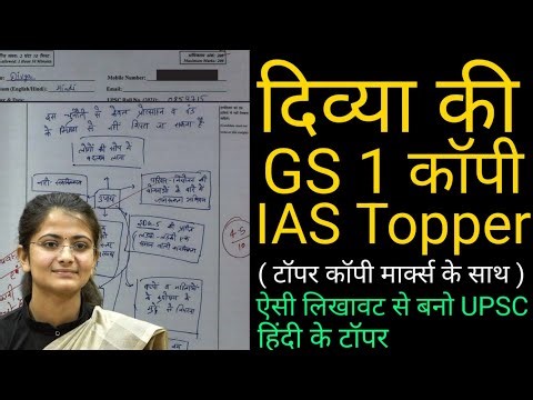IAS Topper Divya Tanwar की कॉपी देख बने IAS Topper | UPSC Hindi Medium Topper Divya copy | ONLY UPSC