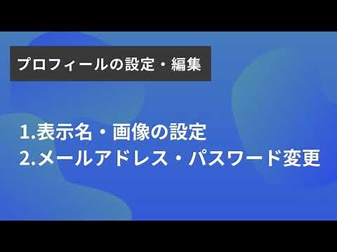 【使い方解説】Zoom ユーザープロフィールの設定方法