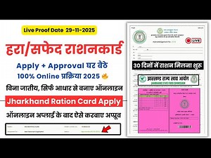 Jharkhand Ration Card Apply Online + Approval Process 2025 | Jharkhand Green Ration Card Apply Guide