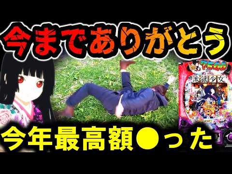 [New Pachinko Machine Hell Girl 7500] Thank you very much. [Pachinko Practice] [Hidepi Pachinko]