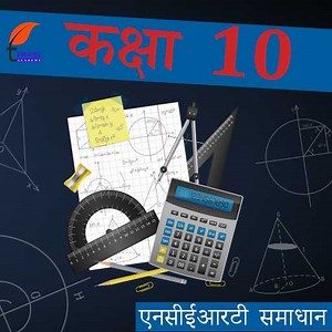 कक्षा 11 गणित एनसीईआरटी समाधान