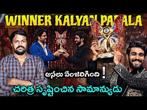 KALYAN PADALA WINNER OF BIGG BOSS TELUGU 9 🏆 | Adi Reddy | Entertaining Review