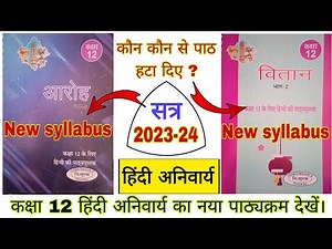 class 12 hindi new syllabus 2023-24 rbse | कौन कौनसे पाठ हटाए | sahitya sangam by bl teli | bl teli