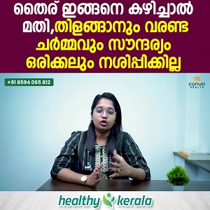 70K views · 639 reactions | തൈര് ഇങ്ങനെ കഴിച്ചാൽ മതി,തിളങ്ങാനും വരണ്ട...