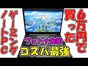 [Review] The gaming laptop I bought for 60,000 yen is so high-spec! The best value for money and ...
