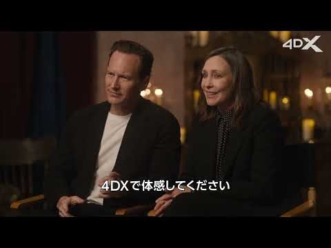 IMAX及びラージフォーマット4D/SCREENX/Dolby Cinema上映が決定『死霊館 最後の儀式』ウォーレン夫妻直伝！4DX鑑賞マニュアル動画【2025年10月17日公開】