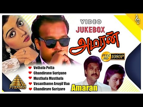 Amaran Full Movie Video Songs Jukebox | Karthik | Bhanupriya | Adithyan | Pyramid Music