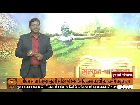 Learn Sanskrit : आसान तरीके से सीखें संस्कृत | Sanskrit Pathshala