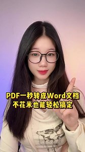 pdf图片如何转成word文档，十秒教你搞定#程序员 #干货分享 #涨知识