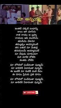 Ma logilo pandedantha song lyrics in Telugu || ma annaya #rajasekar #sujathamohan #chitra #yesudas