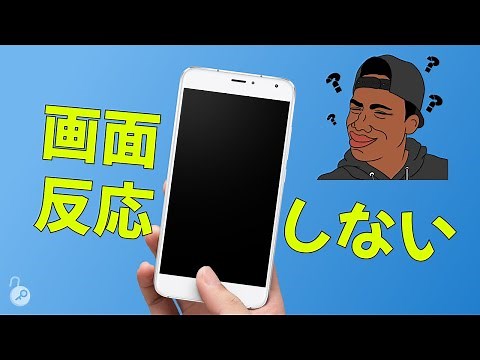iPhoneの画面が反応しない原因と対策 | タッチパネルが反応しない | 2023