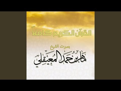 The Holy Quran Full Version