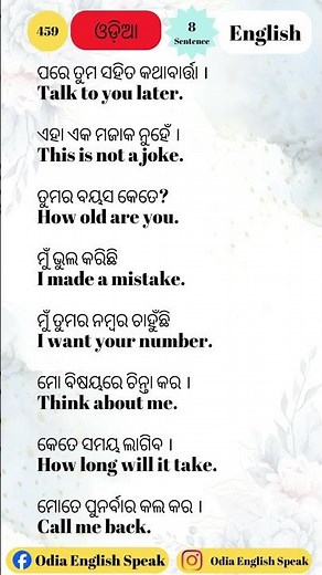 odia to english translation daily use || english vidyalaya