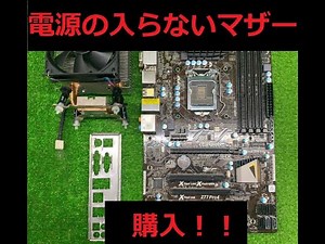 電源が入らないマザーボード購入 z77pro4