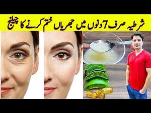 Face Wrinkles Remedy By ijaz Ansari | Get Rid Of Wrinkles In Just 7 Days | Homemade Remedy |