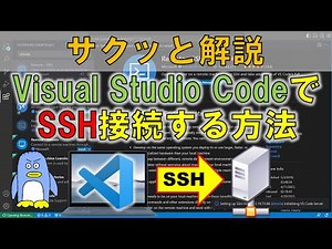 A short video tutorial on how to use SSH to connect to a Linux host with Visual Studio Code