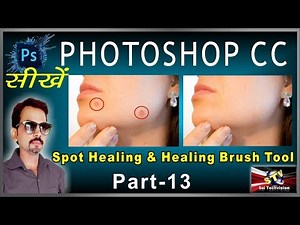 How to use Spot Healing Brush and Healing brush Tools in Photoshop CC (Basic Series) Part-13