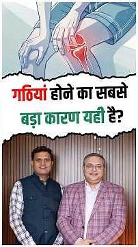 Biggest Cause of Arthritis Explained by Orthopedic Surgeon | Dr. Deepak Kumar Arora