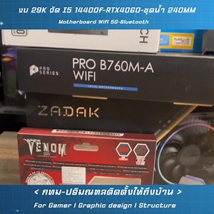 74 reactions · 14 shares | งบ 29K จัด I5 14400f-RTX4060-ชุดน้ำ 240MM...